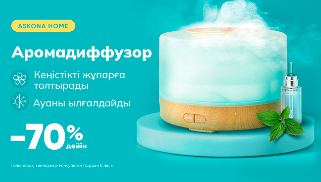 Сіздің тамаша жатын бөлмеңізге қосымша-70% жеңілдікпен Aroma Home хош иісті диффузоры