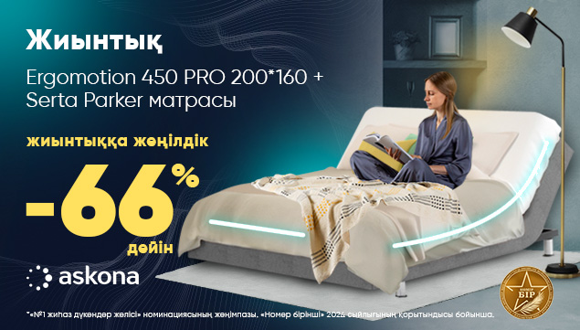 Askona-дан мінсіз ұйқыға арналған жиынтық